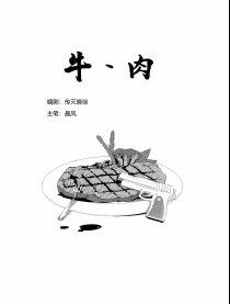 牛肉