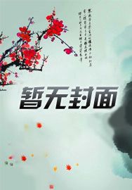 师尊：这个冲师逆徒才不是圣子